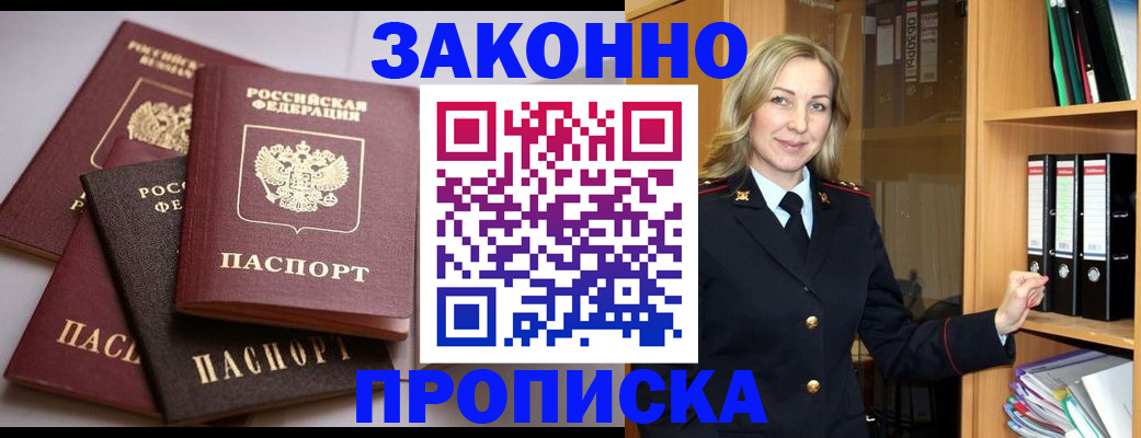 купить прописку в Вязьме