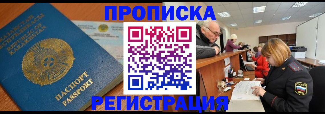 купить прописку в Вязьме